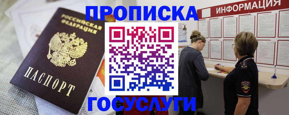 прописка регистрация в Сасово