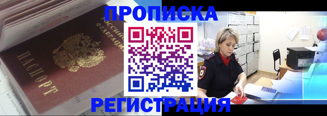 временная регистрация законно в Сасово