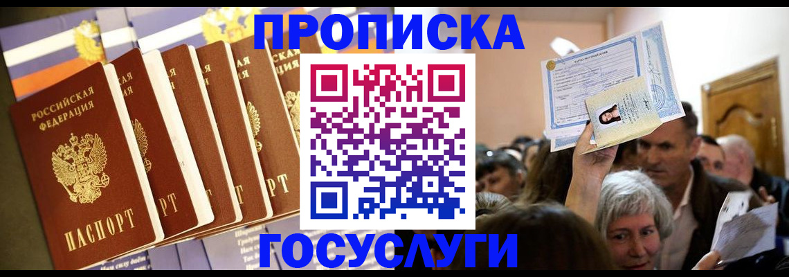 прописка паспорт в Сасово