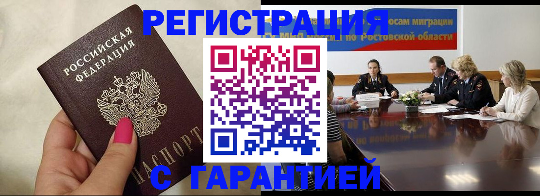 прописка в Сасово